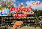 Sri Lanka : अगले दो सप्ताह वर्क फ्रॉम होम करेंगे सरकारी कर्मचारी। ईंधन की कमी के कारण सरकार ने की घोषणा