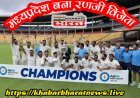 88 साल के इतिहास में पहली बार रणजी ट्राफी विजेता बना मध्यप्रदेश। जानिए यह दिलचस्प कहानी...