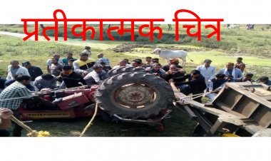 खंडवा के हरसूद क्षेत्र में हुआ बड़ा हादसा ट्रैक्टर-ट्रॉली पलटने से 5 की मृत्यु कई घायल