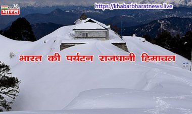 देश की पर्यटन राजधानी हिमाचल के अद्भुत दृश्य