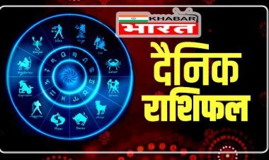 HOROSCOPES: दैनिक राशिफल में आज 28 जून 2022 देखे क्या कहती है आपकी राशी