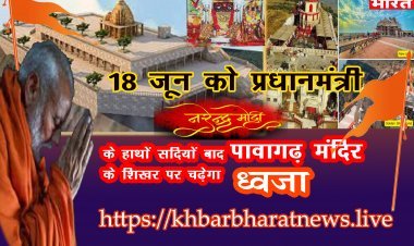 गुजरात के पावागढ़ शक्तिपीठ के शिखर पर पीएम मोदी सदियों बाद चढ़ाएंगे ध्वजा..