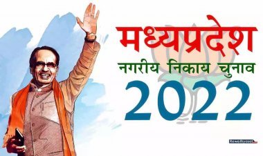 MP Local Elections: खंडवा पहुंचे मुख्यमंत्री शिवराज सिंह, भाजपा उम्मीदवारों को जिताने के लिए किया प्रचार