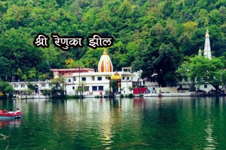 रेणुका झील और मंदिर 