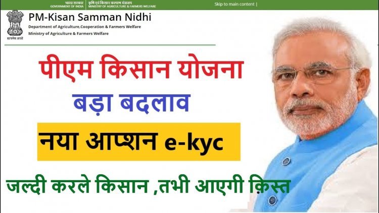 PM Kisan nidhi : किसानों के लिए मोदी सरकार का बड़ा ऐलान, कृषकों को मिलेगा यह फायदा