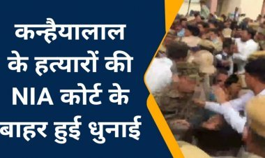 वकीलों समेत उग्र भीड़ ने जयपुर कोर्ट में उदयपुर के जेहादियों पर किया हमला, कपड़े फाड़े हुई धुनाई