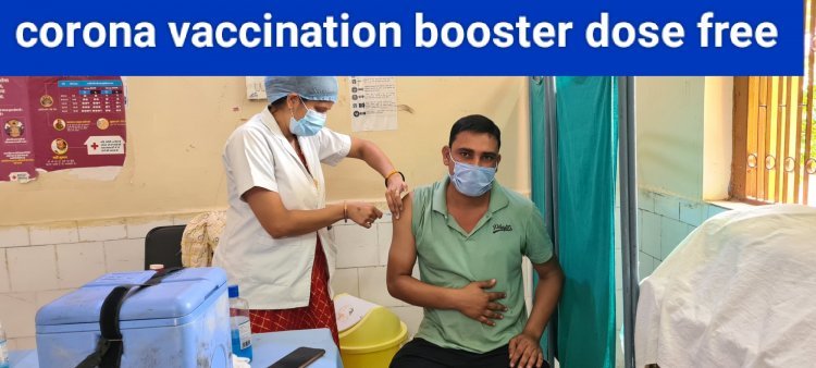 corona vaccination booster dose:  18 वर्ष से ऊपर के लोगों को मुफ्त में लगेगी बूस्टर डोज, नई रेलवे परियोजना को भी मंजूरी; मोदी कैबिनेट के बड़े फैसले