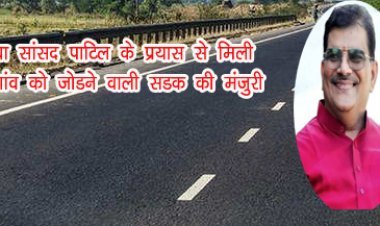 सांसद के प्रयासों से छह गांवों को जोडऩे वाली सड़क मार्ग की मिली स्वीकृति