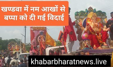 नम आंखों से दी बप्पा को विदाई