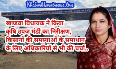 विधायक ने कृषि उपज मंडी निरीक्षण कर तौल कांटा सुधरवाने के दिए निर्देश, सहकारी बैंक एमडी एवं बिजली विभाग अधीक्षण यंत्री से भी की मुलाकात