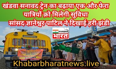 खंडवा-सनावद मेमो ट्रेन में यात्रियों को राहत – अब 5 दिन में दो फेरे, किराया सिर्फ ₹15