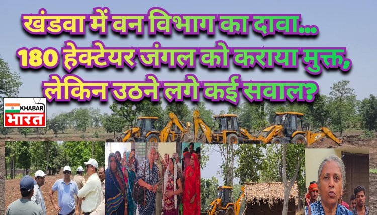 खंडवा में वन अतिक्रमण पर बड़ी कार्रवाई | मासूम ऋषिका की माँ जेल में | संवेदनशील रिपोर्ट