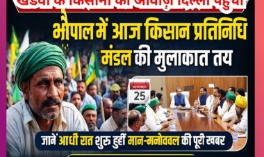 खंडवा किसान आंदोलन: आधी रात तक चली मान-मनौव्वल, आज भोपाल में बड़ी मुलाक़ात