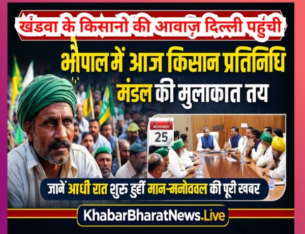 खंडवा किसान आंदोलन: आधी रात तक चली मान-मनौव्वल, आज भोपाल में बड़ी मुलाक़ात