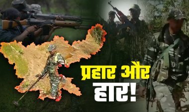 लेख- अंतिम मोर्चा: नक्सलवाद के विरुद्ध भारत की निर्णायक जीत